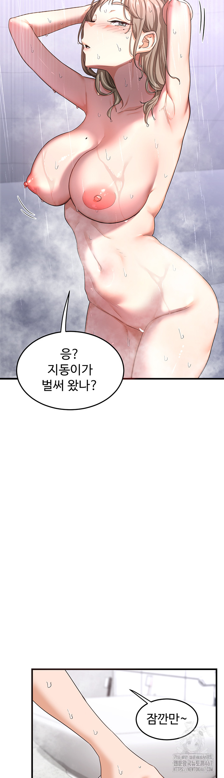 MILF Exchange Plan Raw Chapter 5 image 1