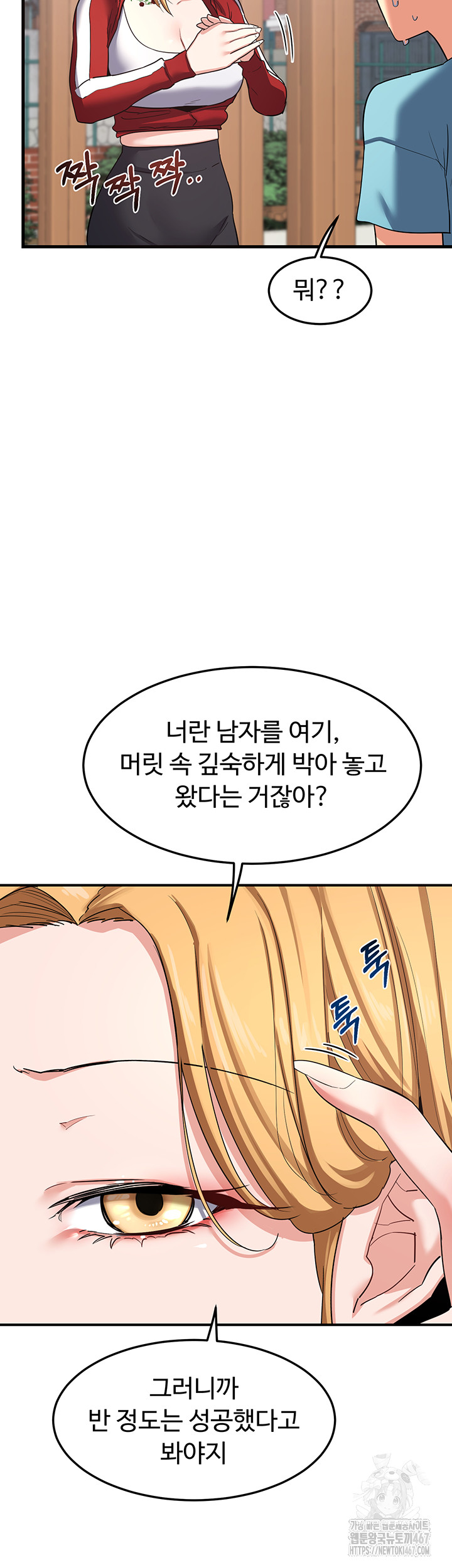 MILF Exchange Plan Raw Chapter 5 image 31
