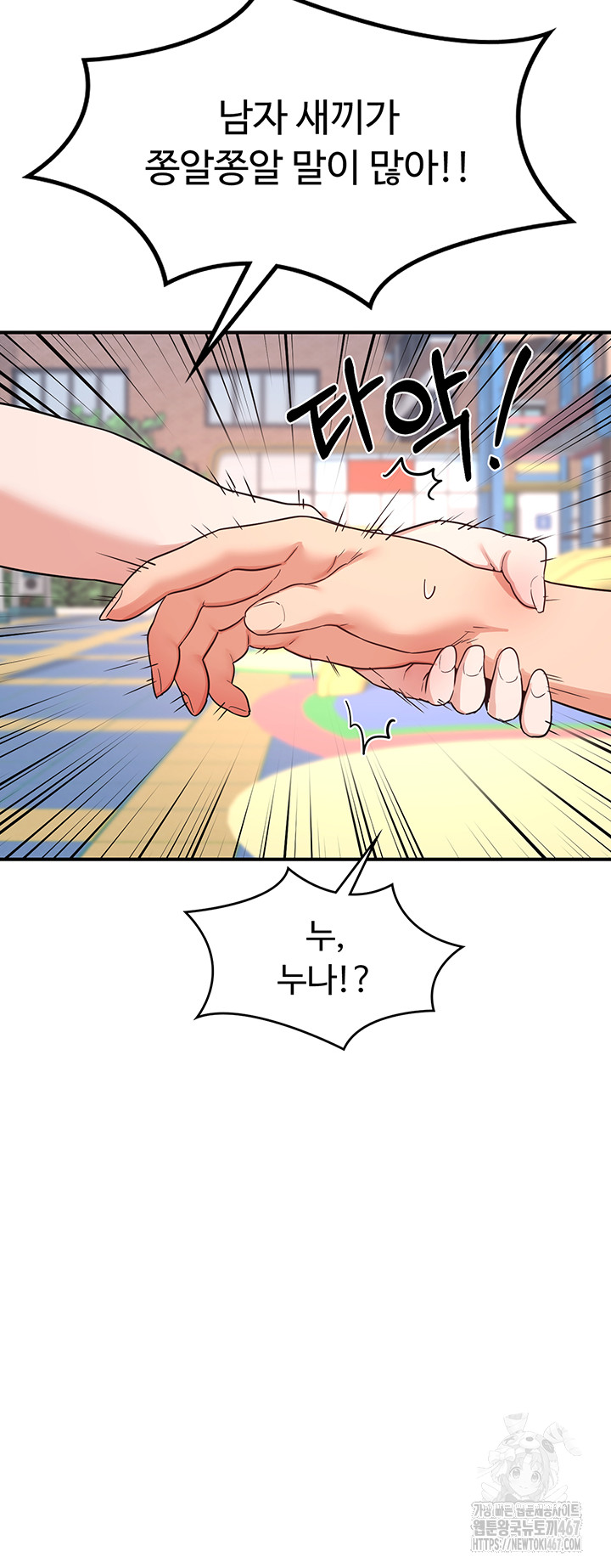 MILF Exchange Plan Raw Chapter 5 image 37