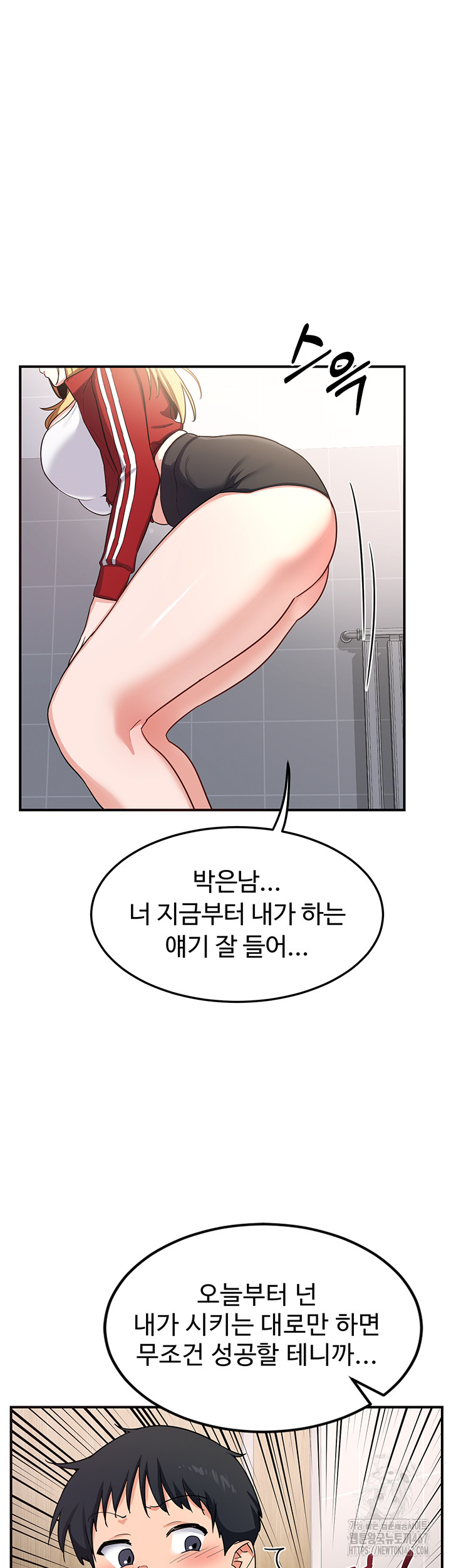 MILF Exchange Plan Raw Chapter 5 image 50