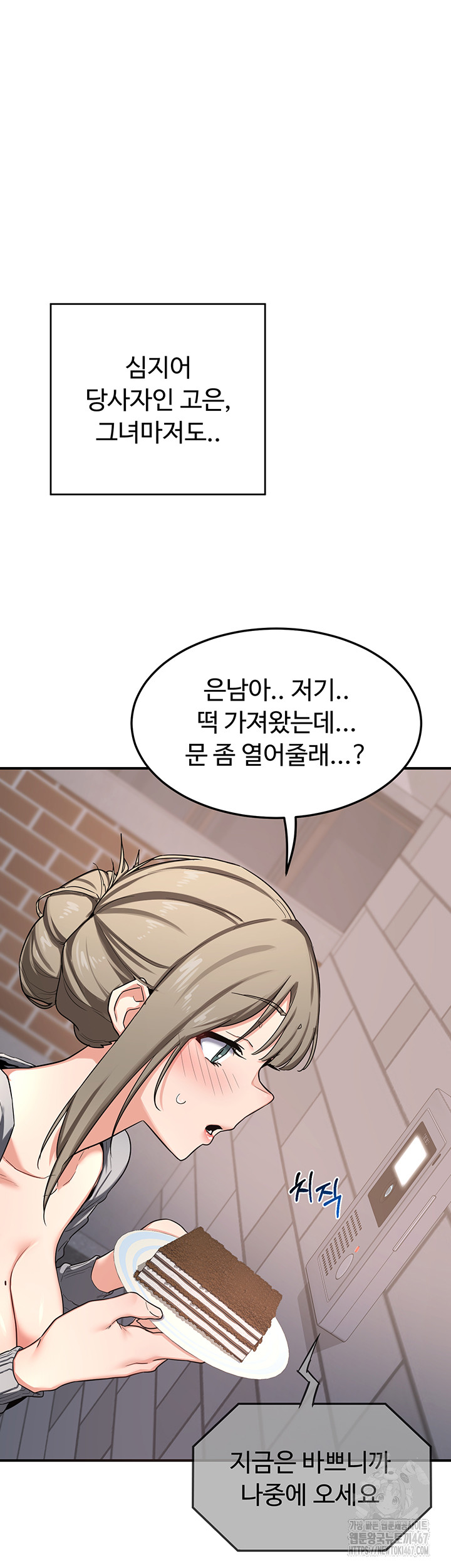 MILF Exchange Plan Raw Chapter 5 image 63