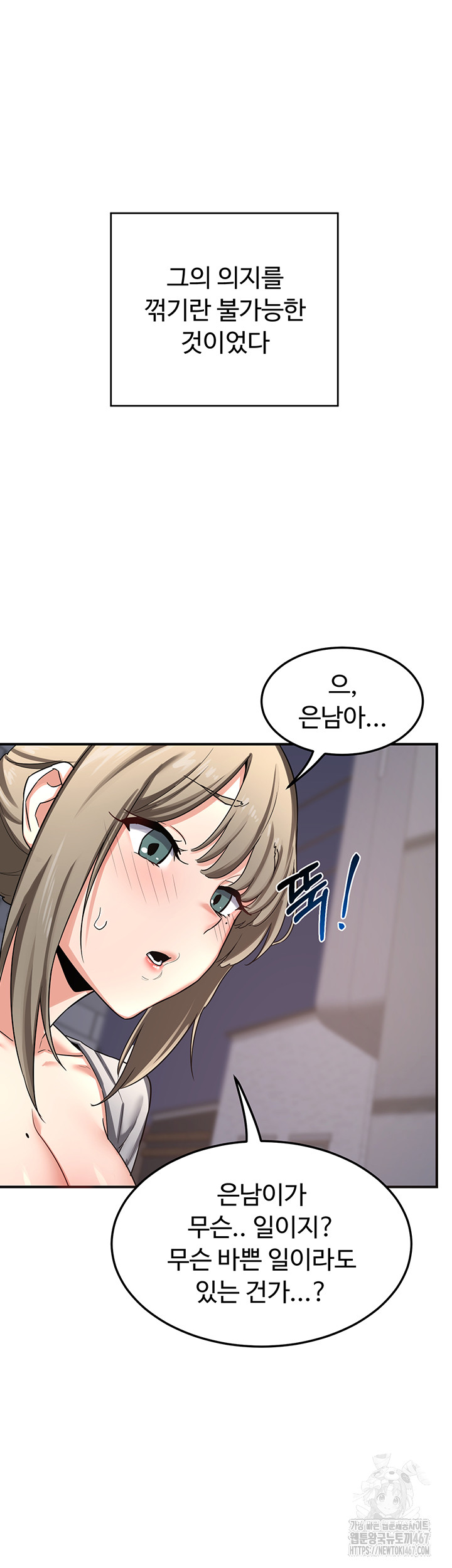 MILF Exchange Plan Raw Chapter 5 image 64