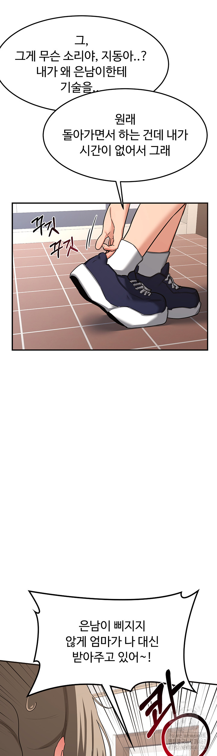 MILF Exchange Plan Raw Chapter 5 image 73