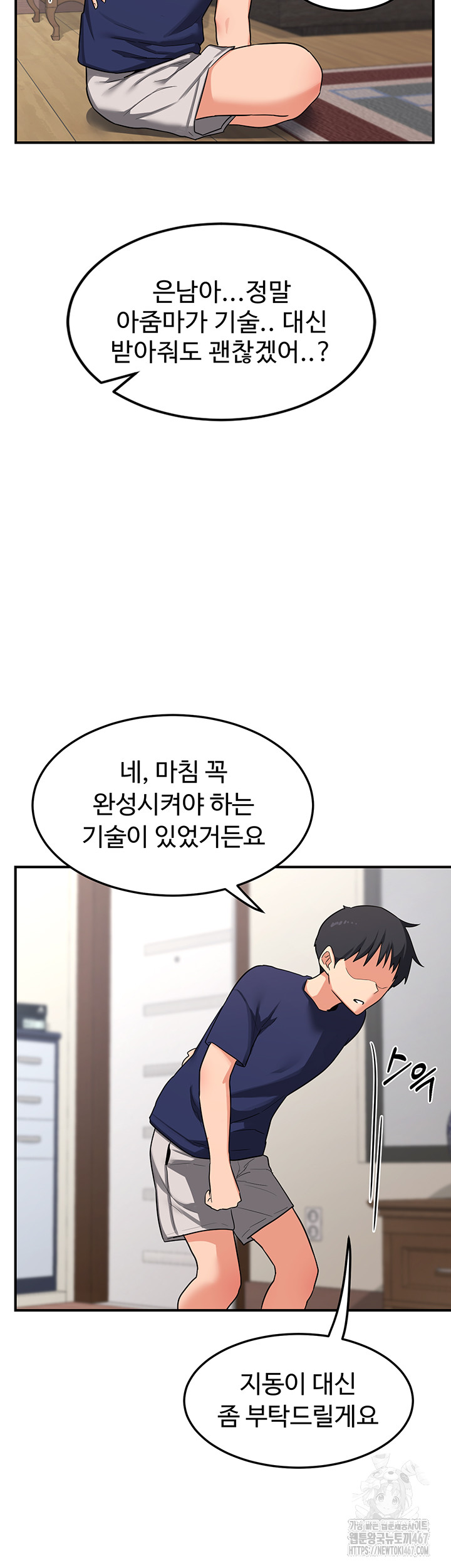 MILF Exchange Plan Raw Chapter 5 image 75