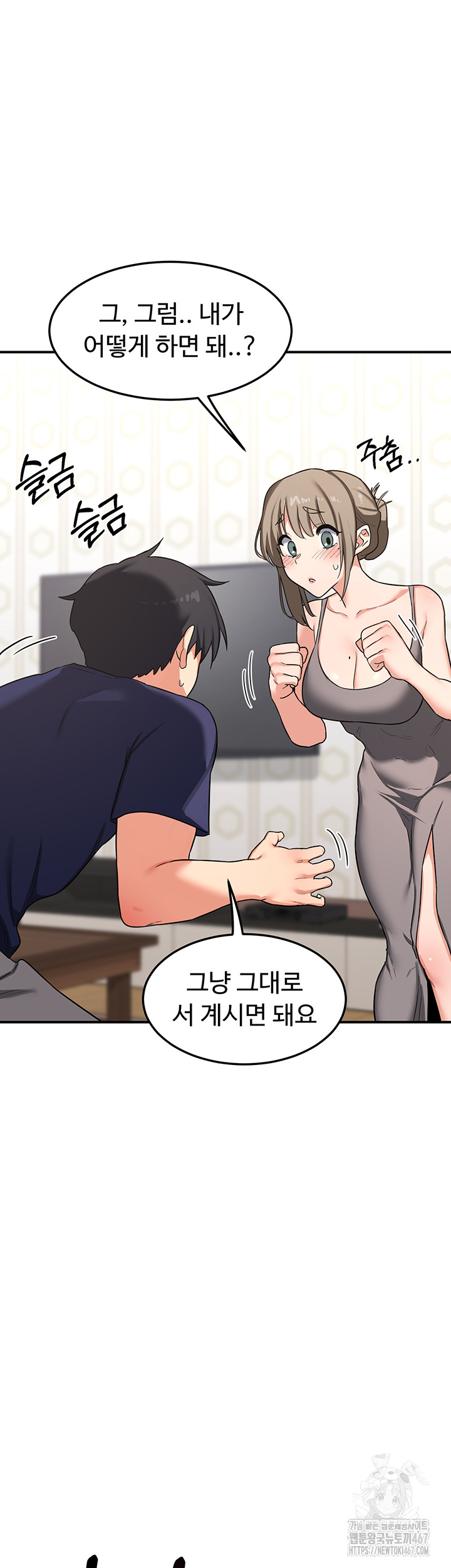 MILF Exchange Plan Raw Chapter 5 image 76