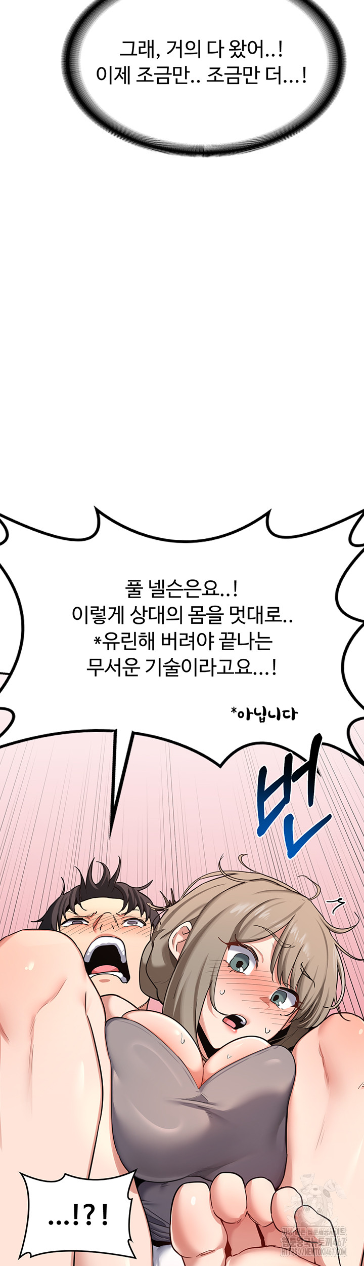 MILF Exchange Plan Raw Chapter 6 image 14