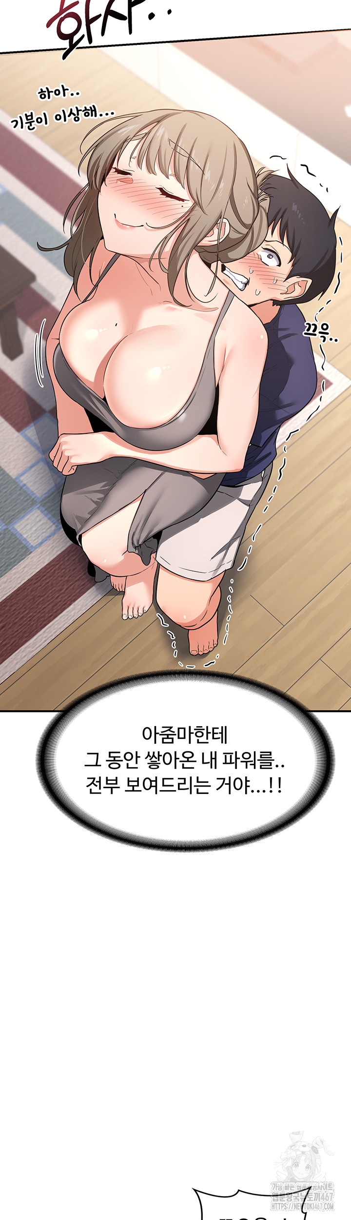 MILF Exchange Plan Raw Chapter 6 image 1