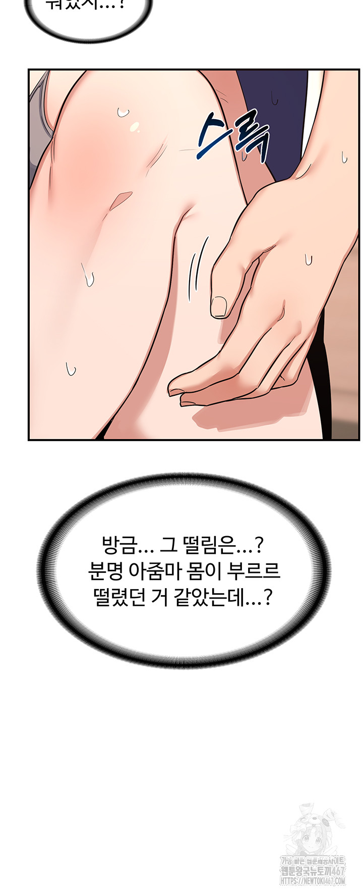 MILF Exchange Plan Raw Chapter 6 image 33