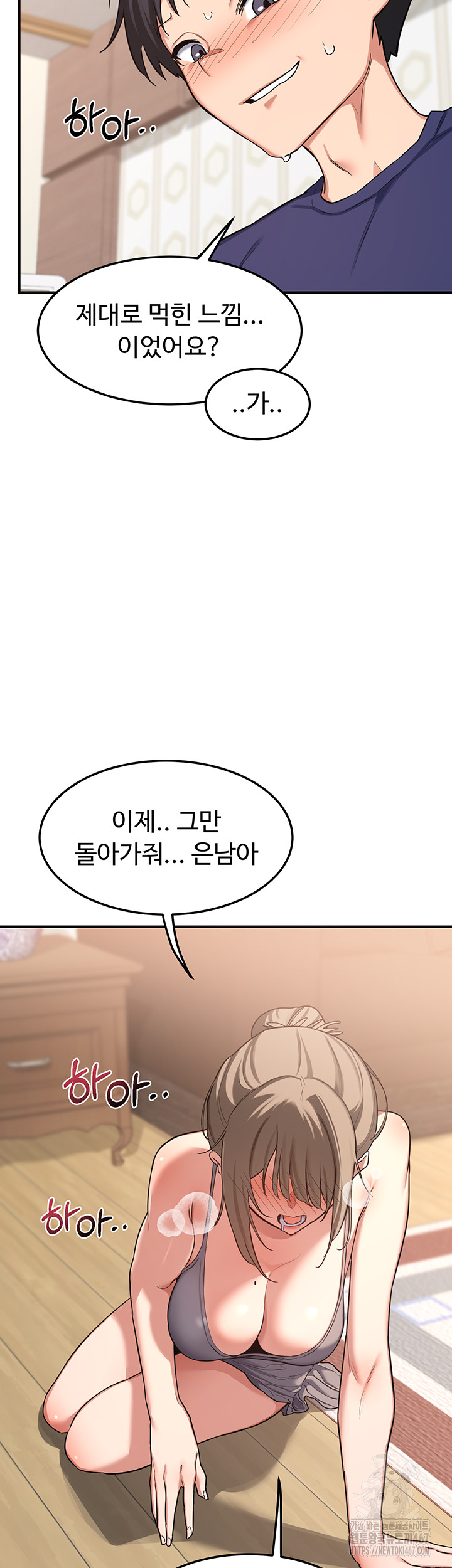 MILF Exchange Plan Raw Chapter 6 image 35