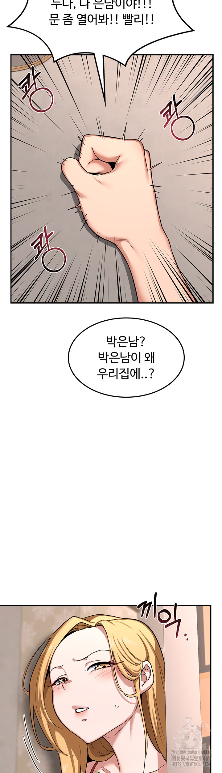 MILF Exchange Plan Raw Chapter 6 image 42