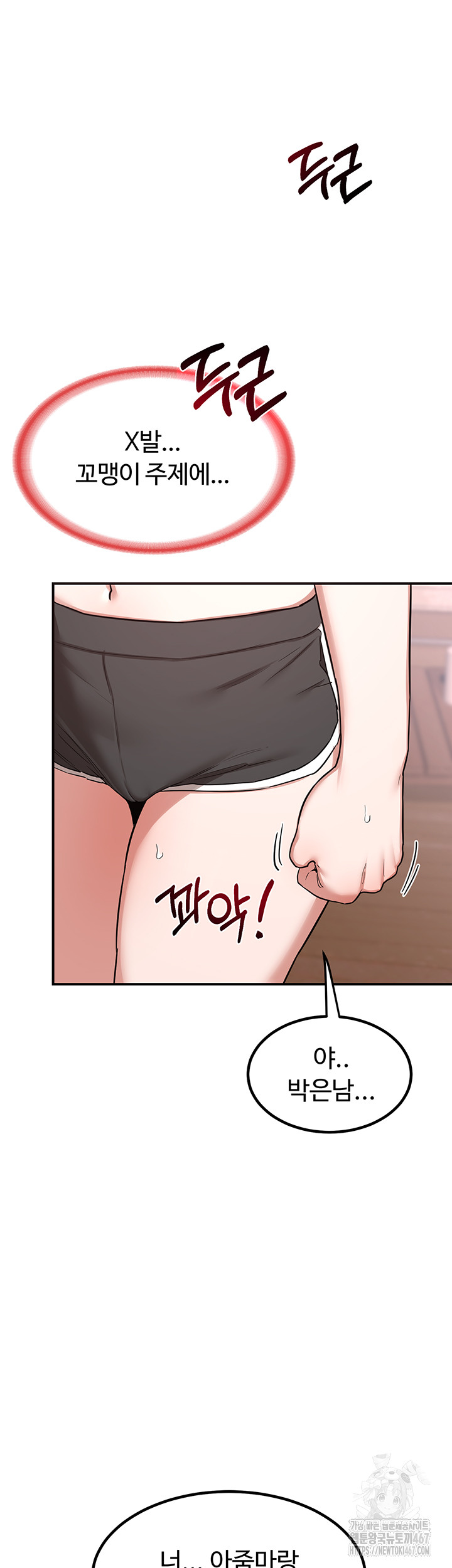 MILF Exchange Plan Raw Chapter 6 image 70