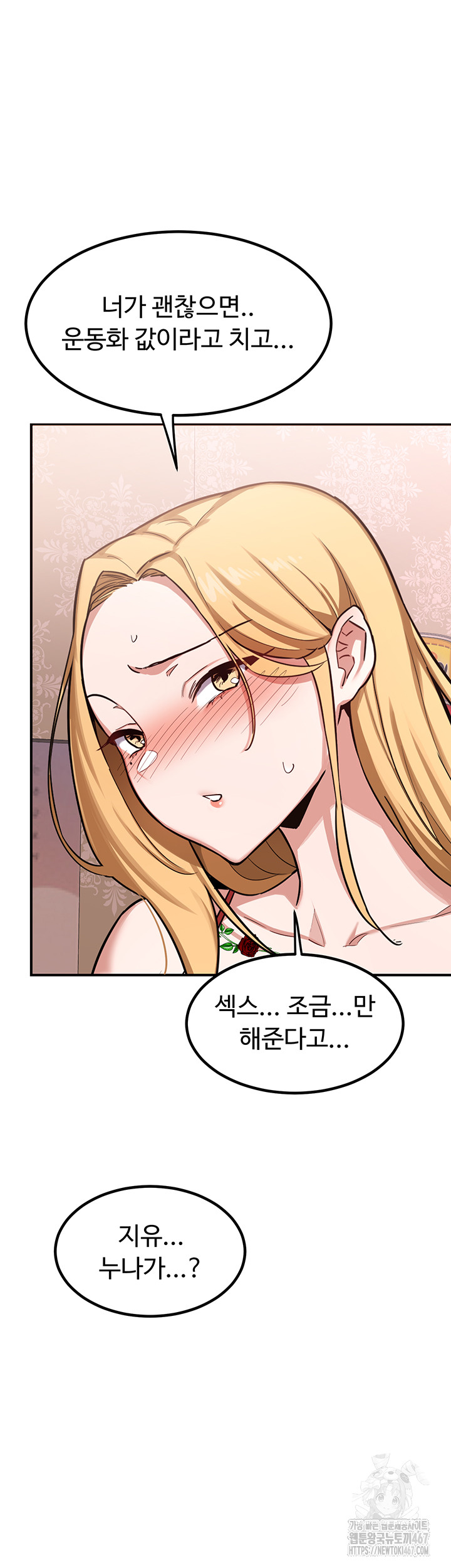 MILF Exchange Plan Raw Chapter 6 image 73