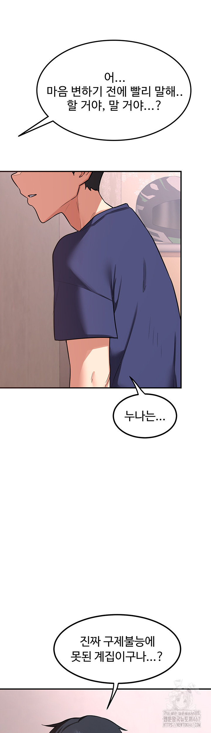 MILF Exchange Plan Raw Chapter 6 image 74