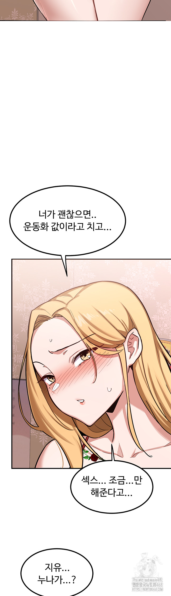 MILF Exchange Plan Raw Chapter 7 image 1