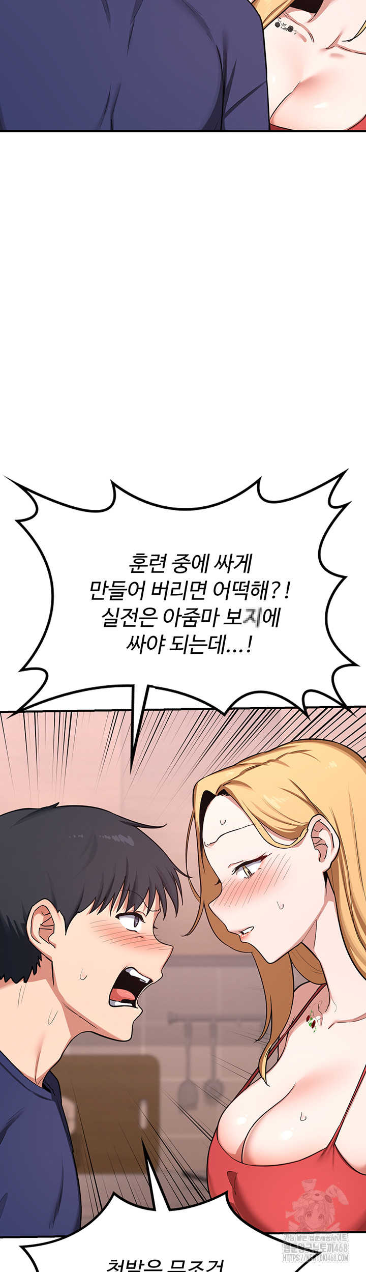 MILF Exchange Plan Raw Chapter 7 image 22