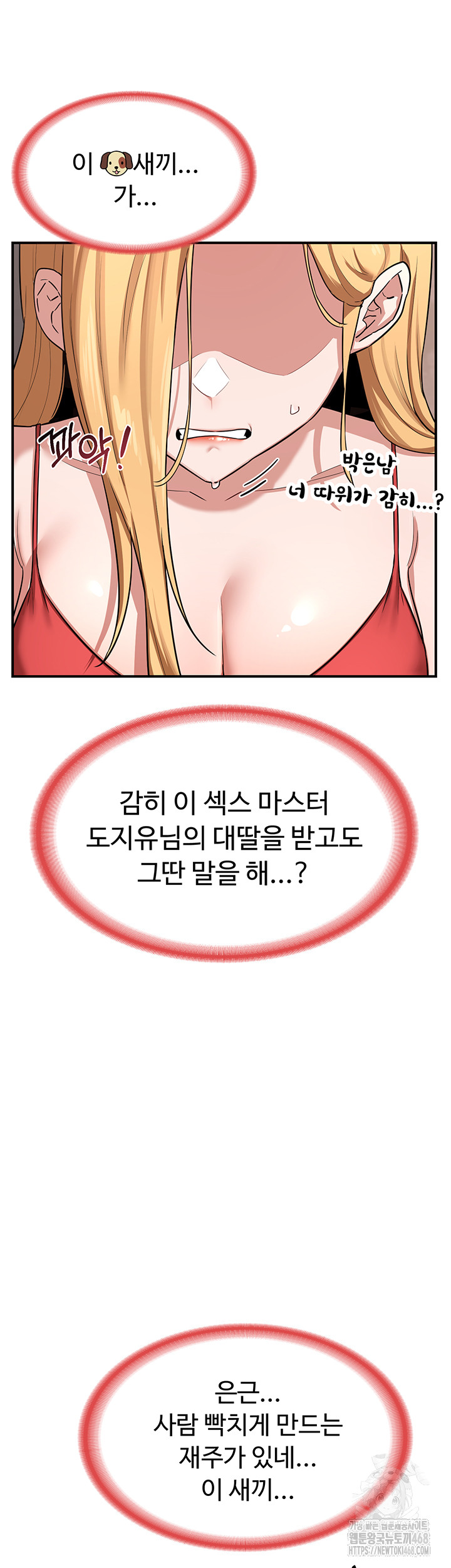 MILF Exchange Plan Raw Chapter 7 image 25