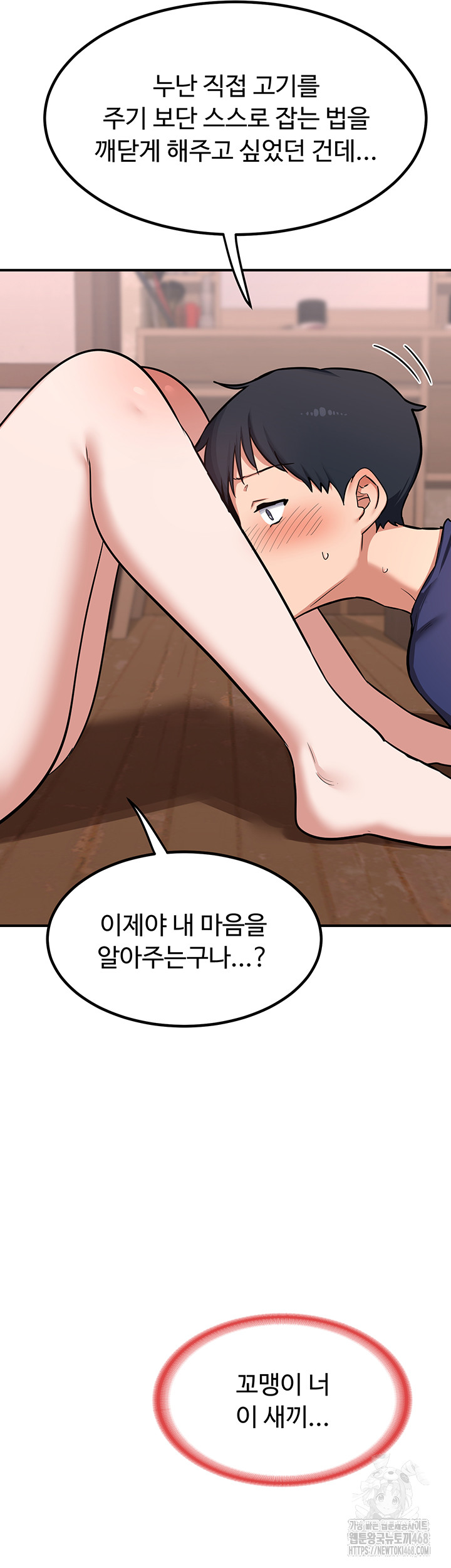 MILF Exchange Plan Raw Chapter 7 image 42