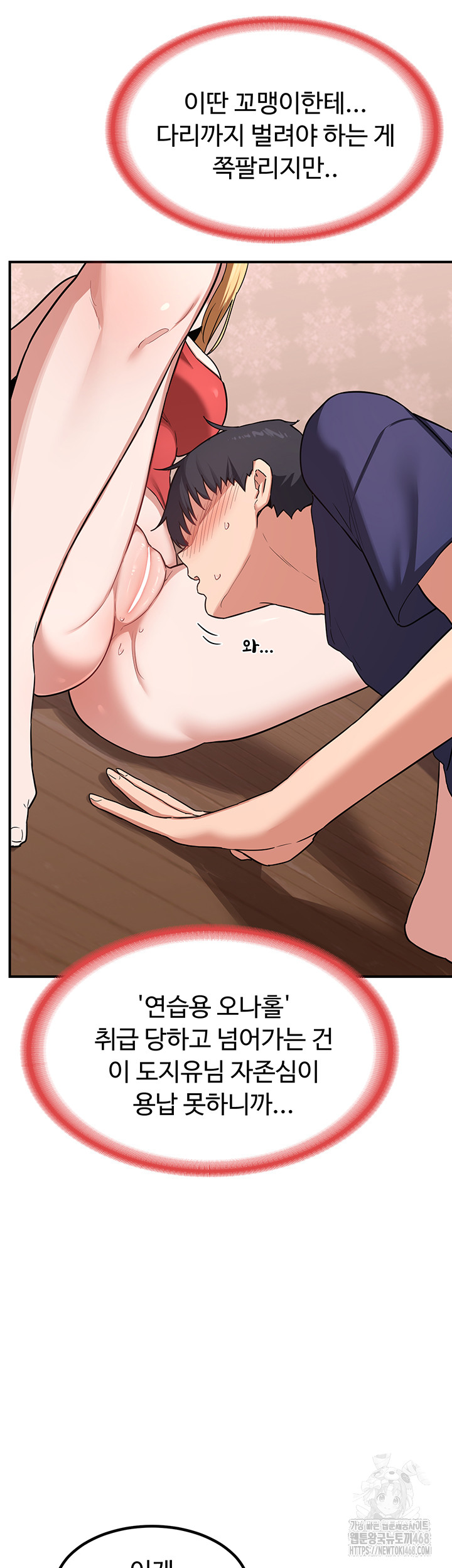 MILF Exchange Plan Raw Chapter 7 image 44