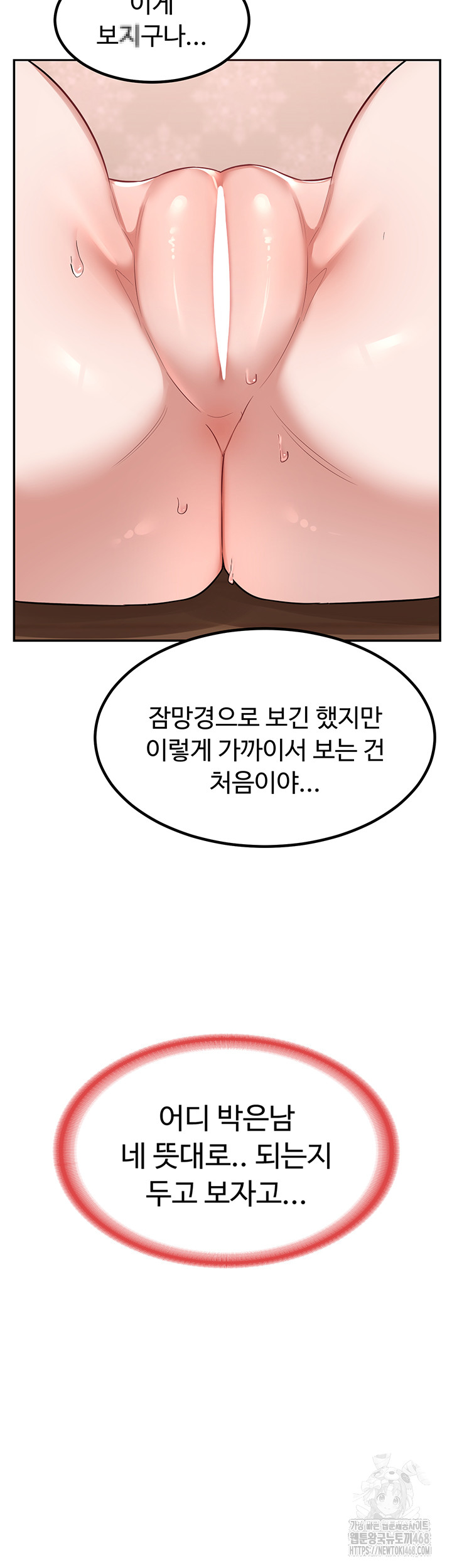 MILF Exchange Plan Raw Chapter 7 image 45