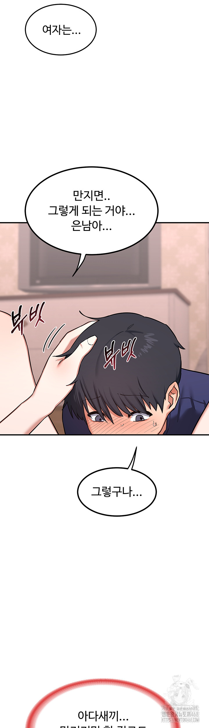 MILF Exchange Plan Raw Chapter 7 image 49