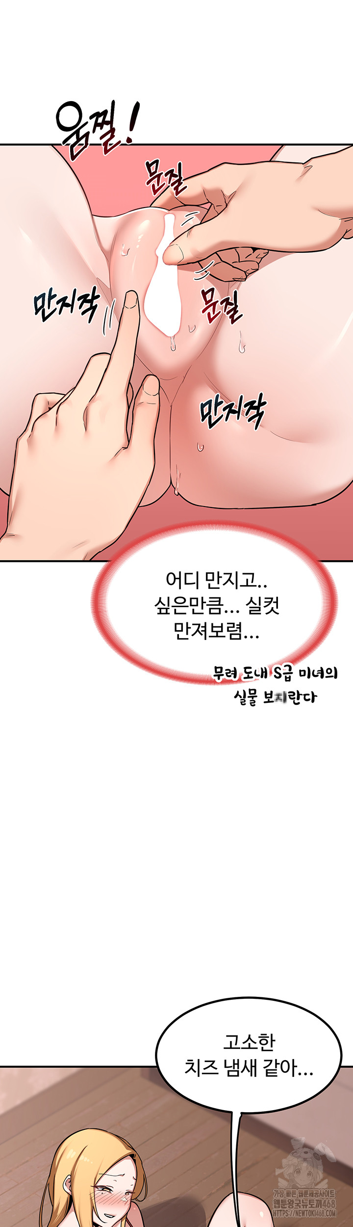 MILF Exchange Plan Raw Chapter 7 image 52