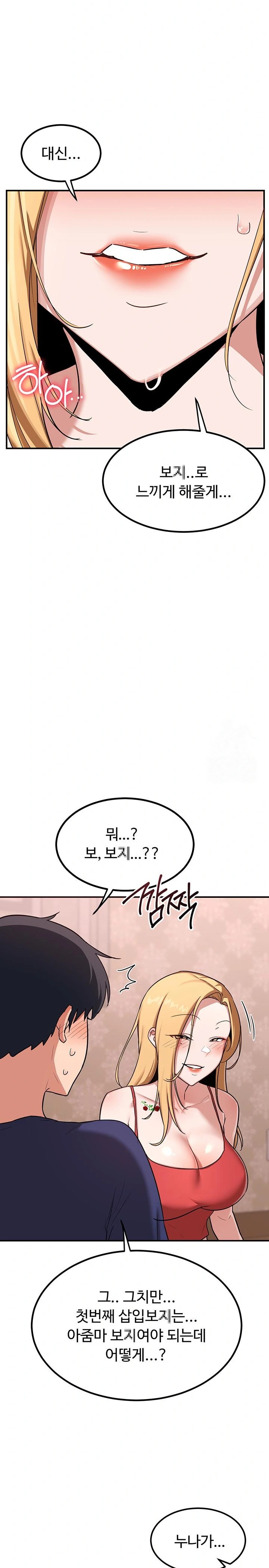 MILF Exchange Plan Raw Chapter 8 image 11