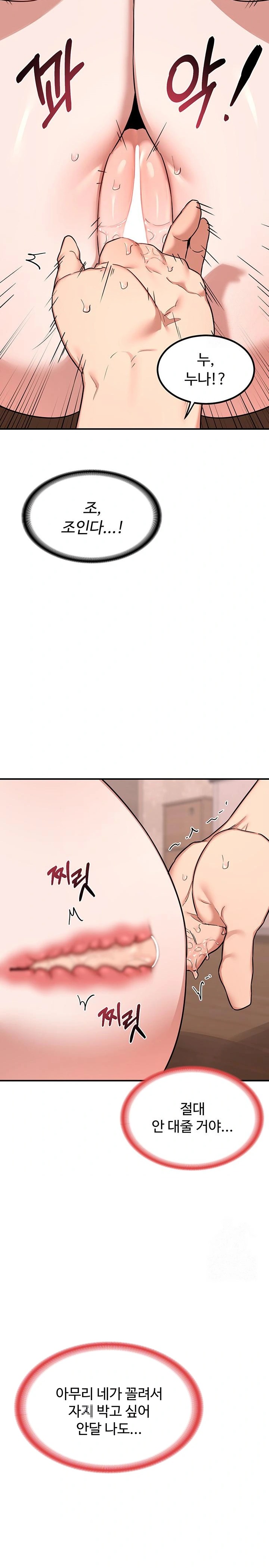 MILF Exchange Plan Raw Chapter 8 image 1