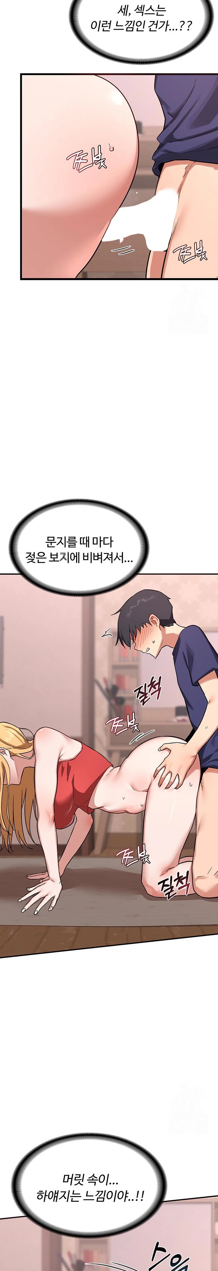 MILF Exchange Plan Raw Chapter 8 image 23