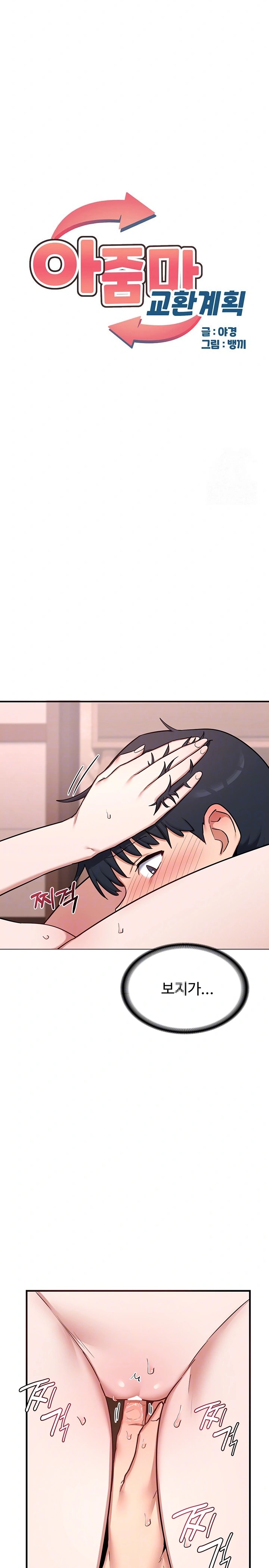 MILF Exchange Plan Raw Chapter 8 image 3