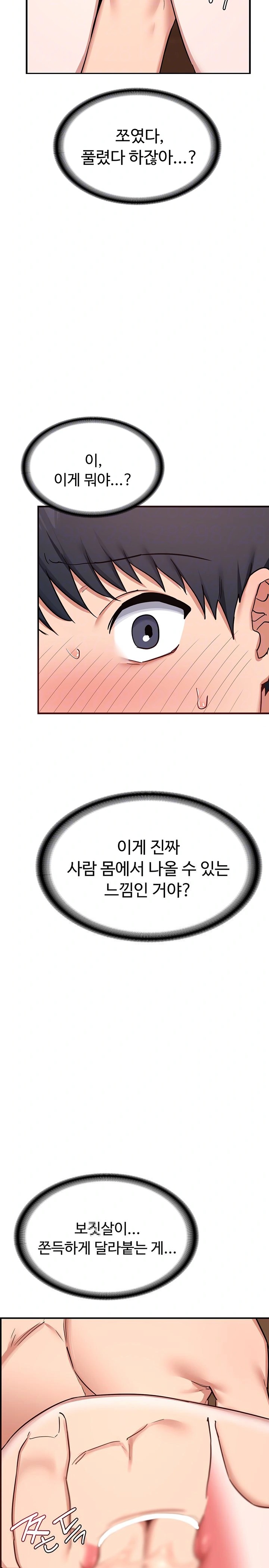 MILF Exchange Plan Raw Chapter 8 image 4