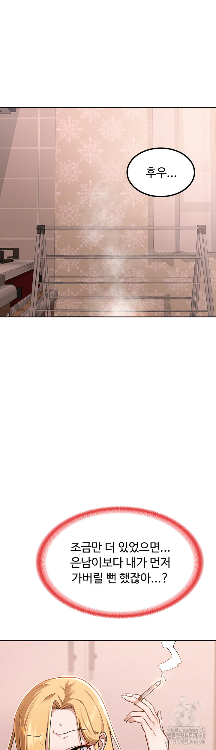 MILF Exchange Plan Raw Chapter 9 image 29
