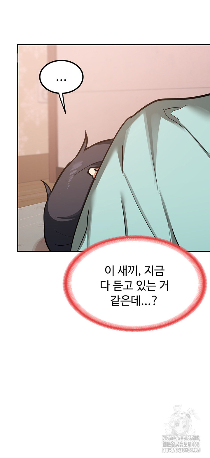 MILF Exchange Plan Raw Chapter 9 image 44
