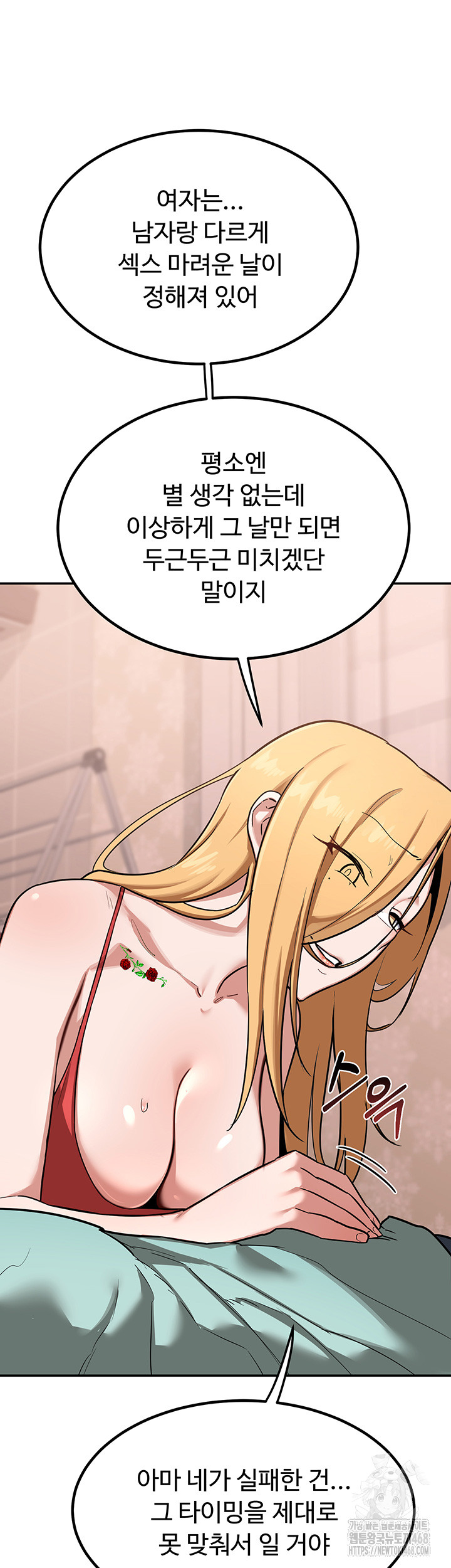 MILF Exchange Plan Raw Chapter 9 image 45