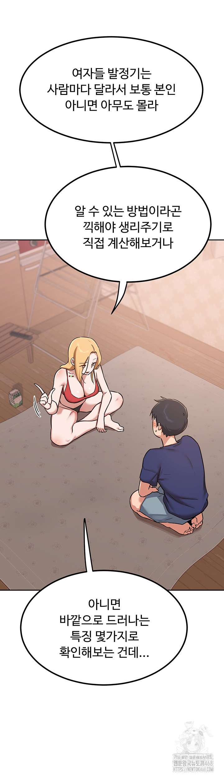 MILF Exchange Plan Raw Chapter 9 image 50