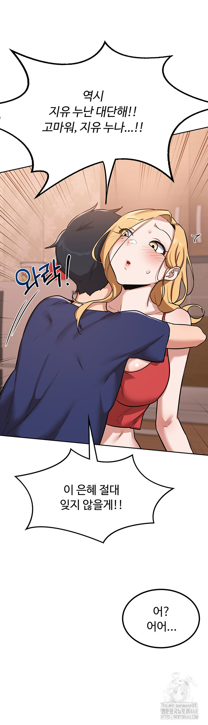 MILF Exchange Plan Raw Chapter 9 image 55