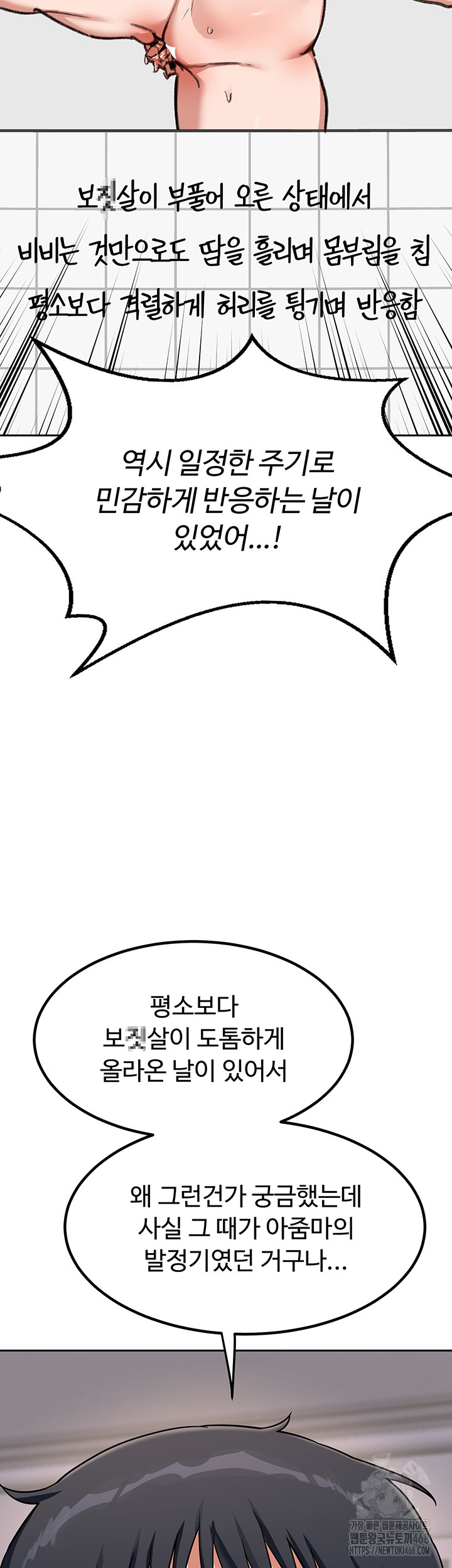 MILF Exchange Plan Raw Chapter 9 image 63