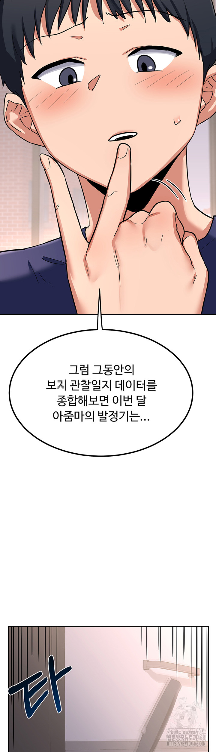 MILF Exchange Plan Raw Chapter 9 image 64