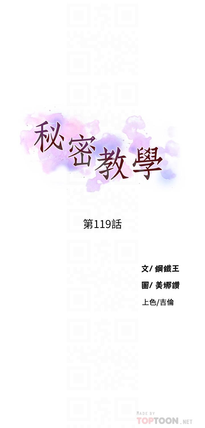 Secret Class Raw Chapter 119 image 3