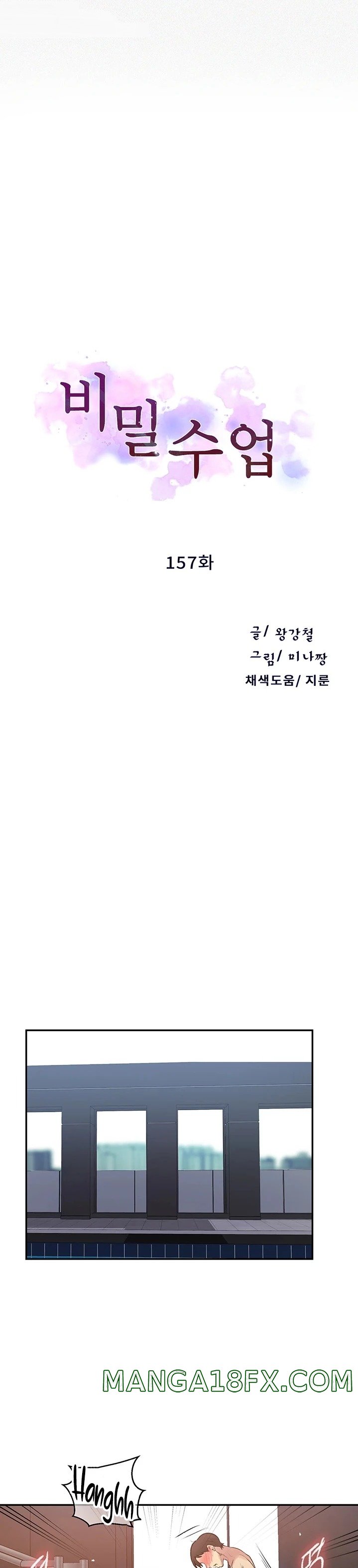 Secret Class Raw Chapter 157 image 1
