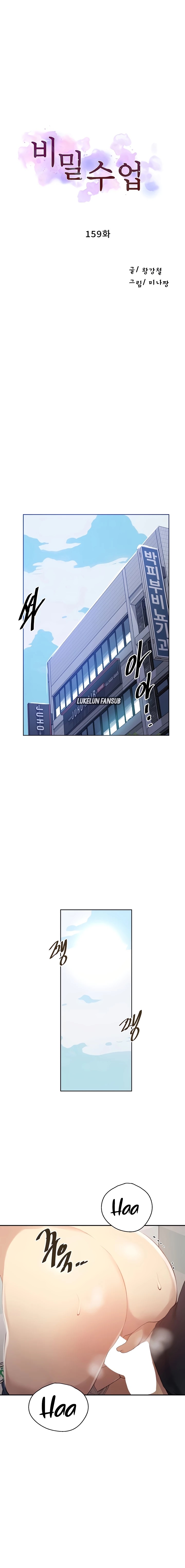 Secret Class Raw Chapter 159 image 1