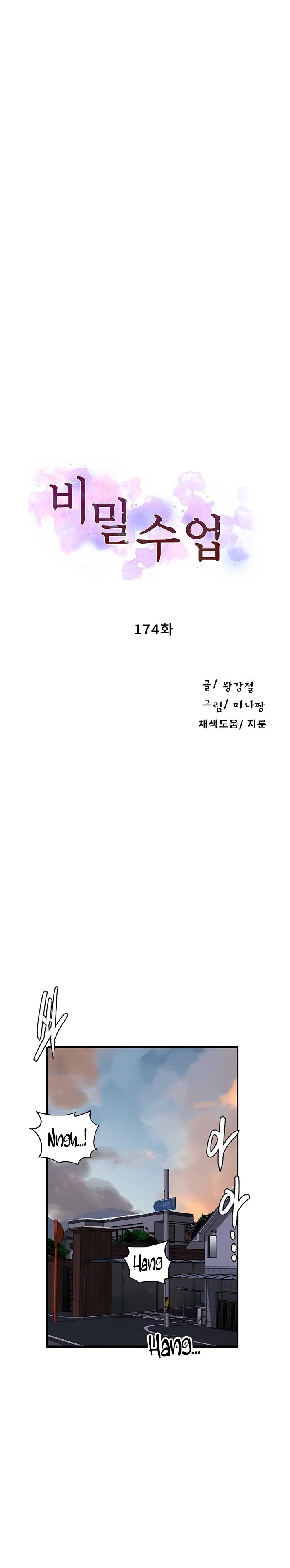 Secret Class Raw Chapter 174 image 1