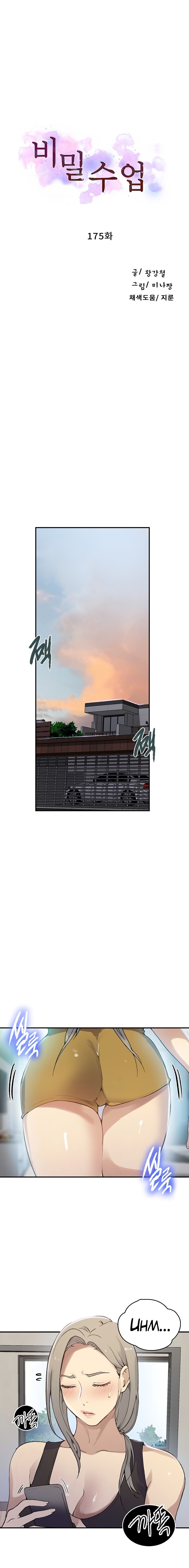 Secret Class Raw Chapter 175 image 1
