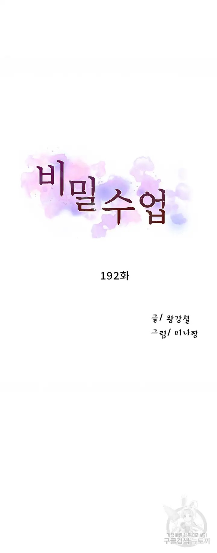 Secret Class Raw Chapter 192 image 2