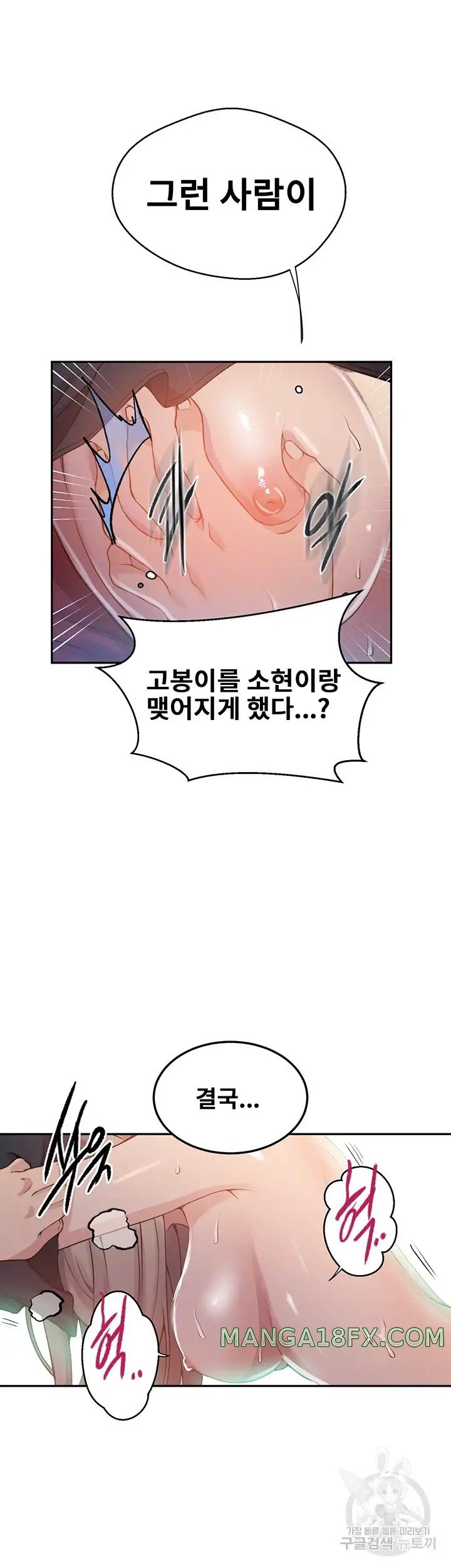 Secret Class Raw Chapter 192 image 8