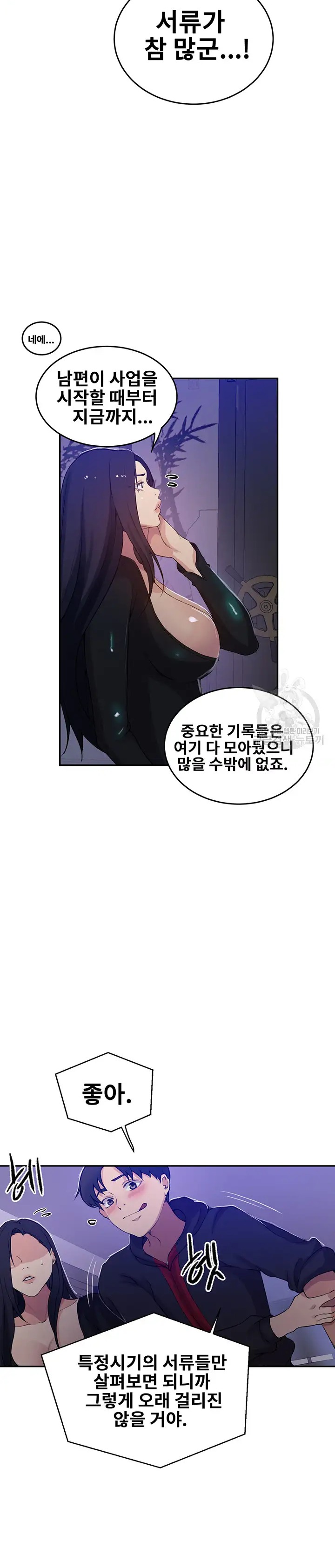 Secret Class Raw Chapter 194 image 15