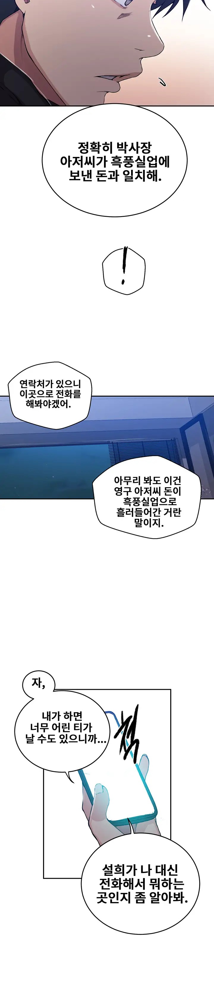 Secret Class Raw Chapter 194 image 20