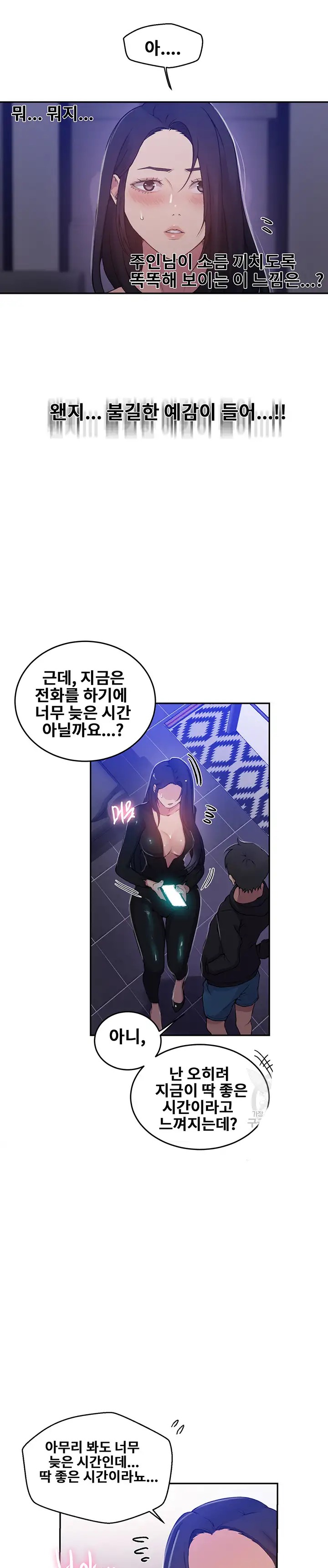 Secret Class Raw Chapter 194 image 21