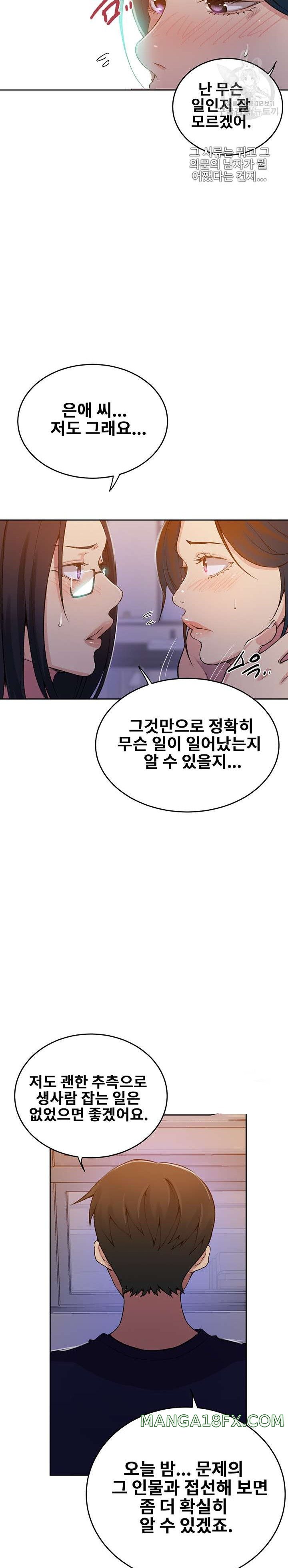 Secret Class Raw Chapter 195 image 21