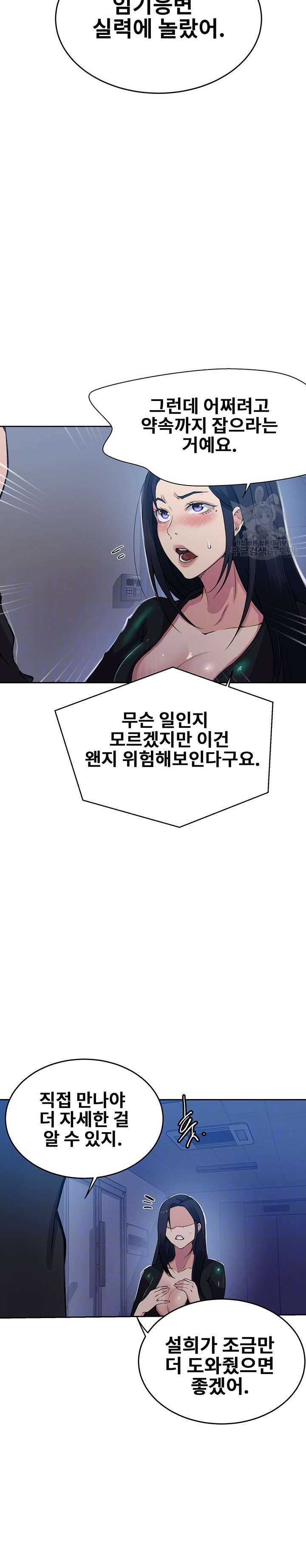 Secret Class Raw Chapter 195 image 4