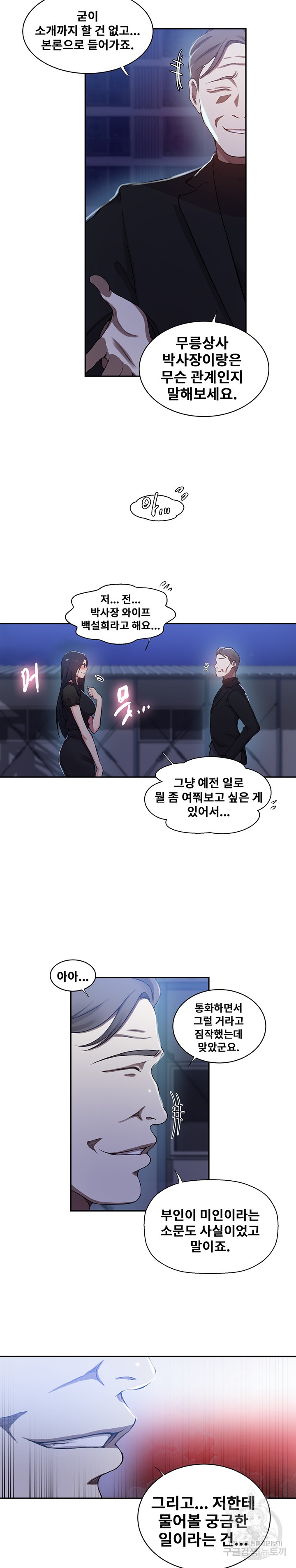Secret Class Raw Chapter 197 image 17